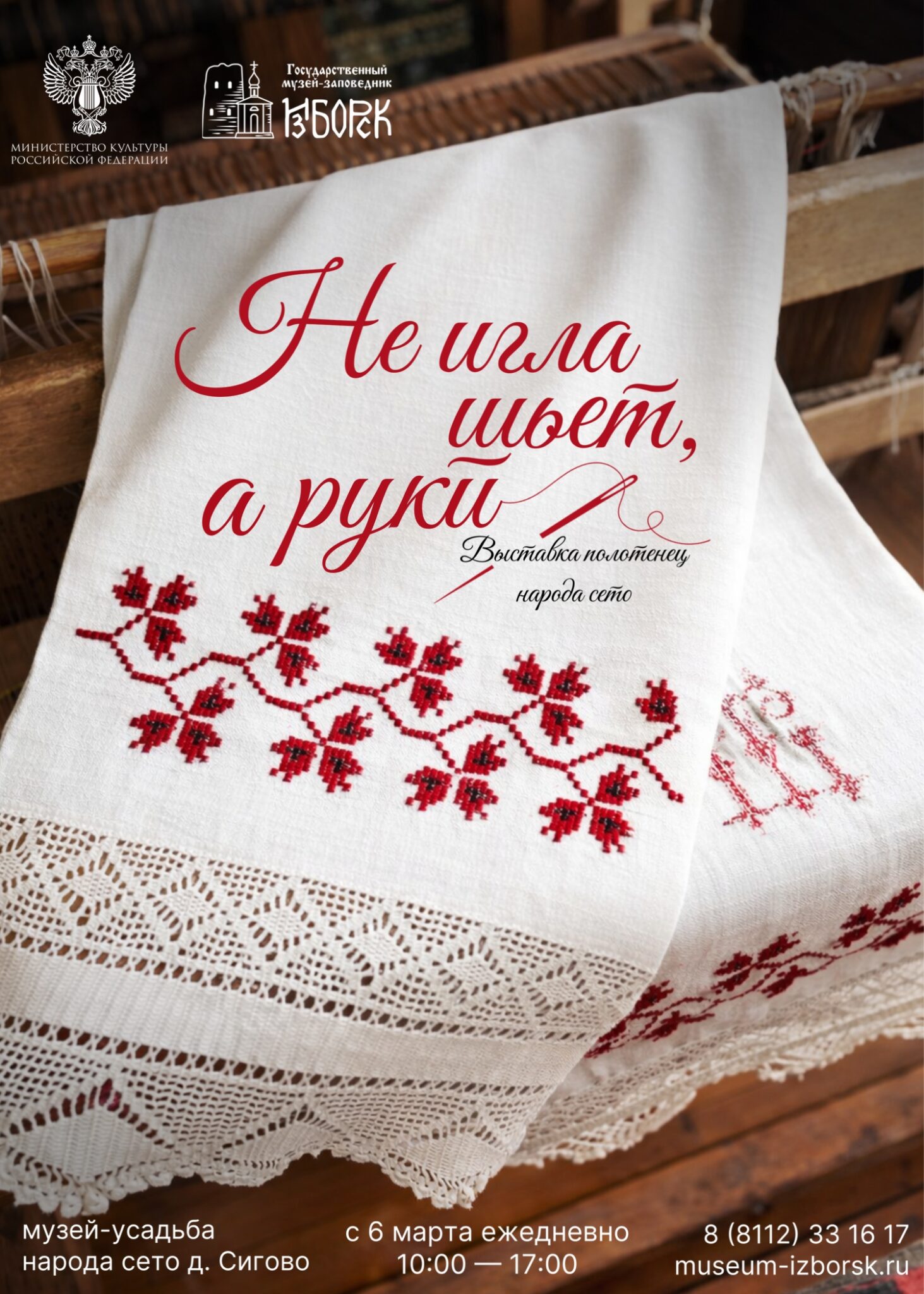 В музее-усадьбе сето в деревне Сигово представляем выставку полотенец!