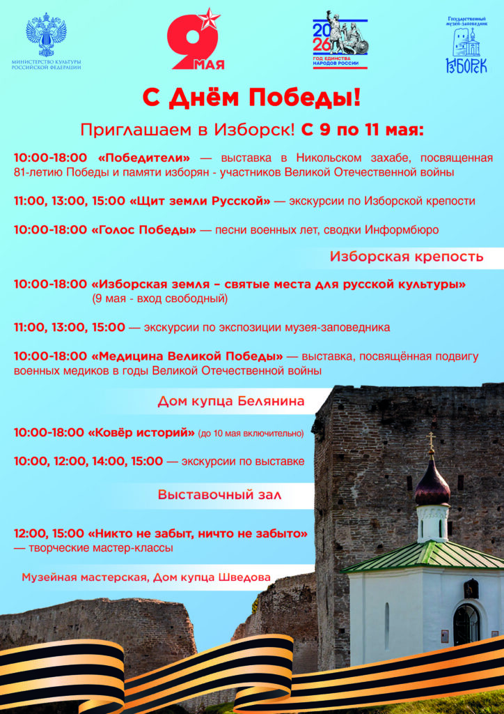 Афиша на 9 11 мая