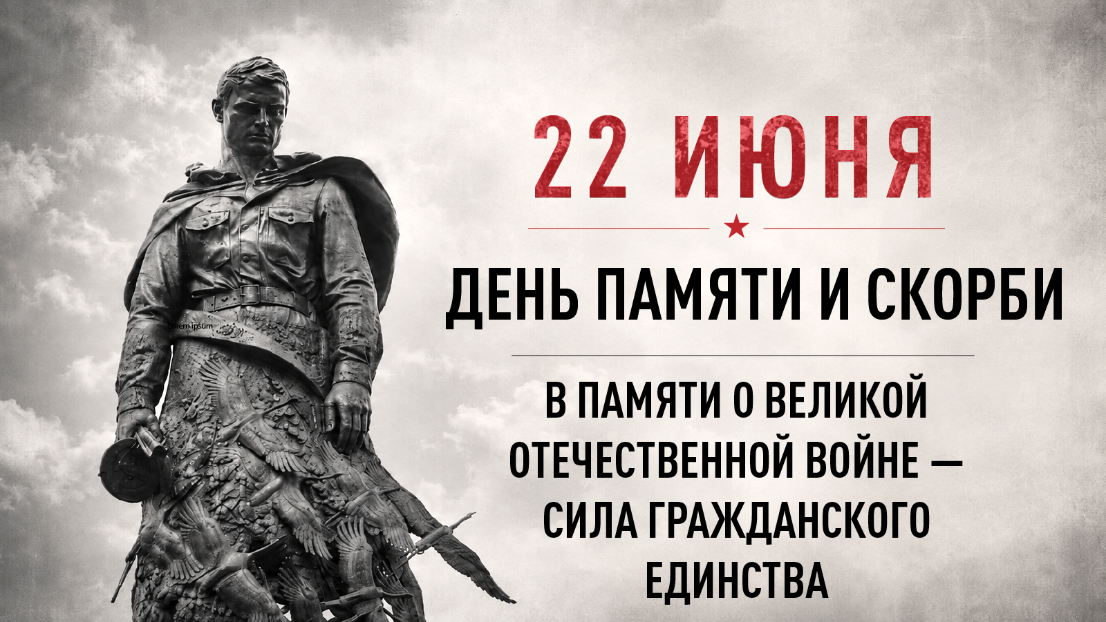 Музей-заповедник «Изборск» присоединяется к Всероссийской акции «Минута молчания»