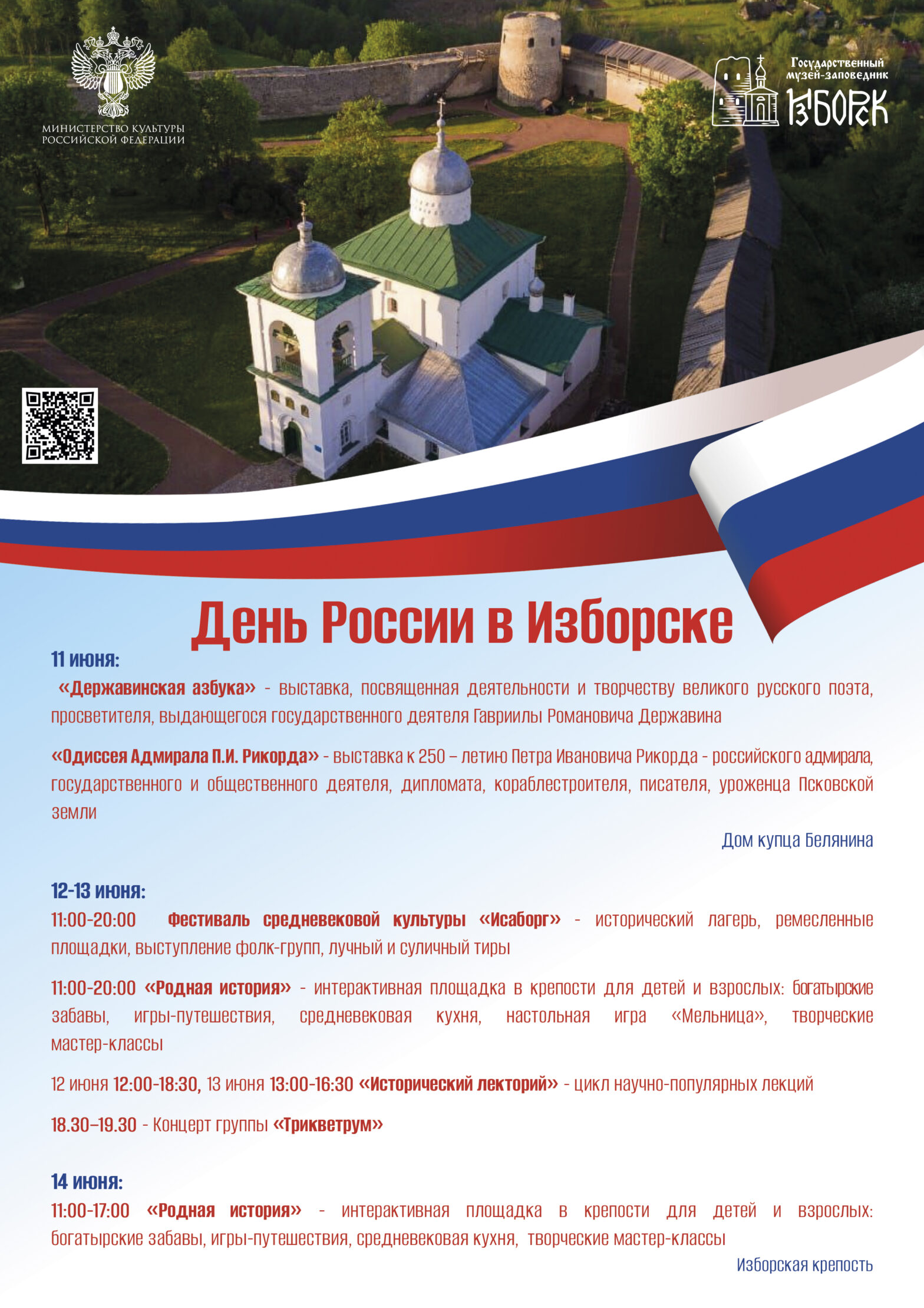 День России в Изборске для соц.сетей