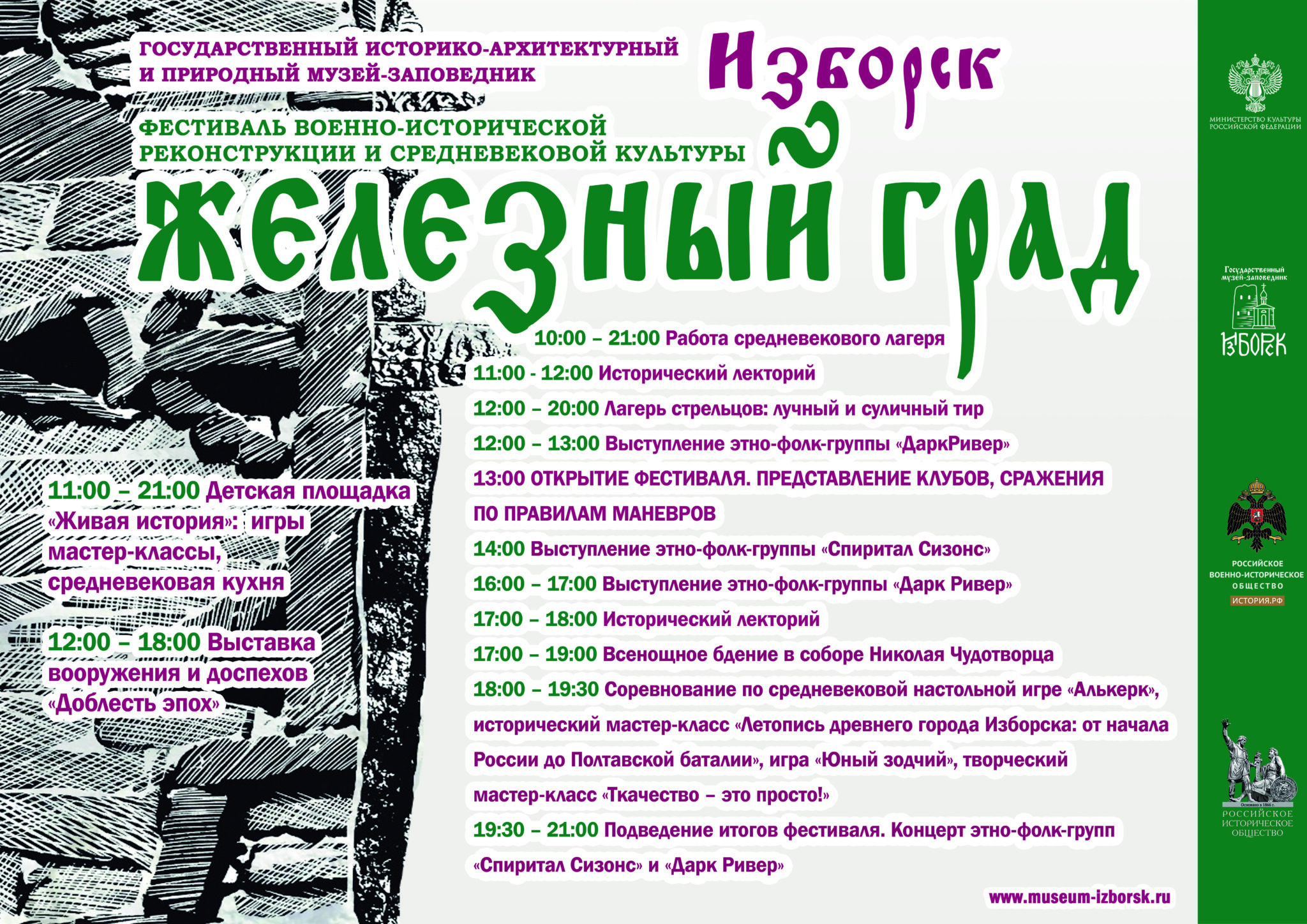 В эту субботу, 1 августа, состоится фестиваль «Железный град»!