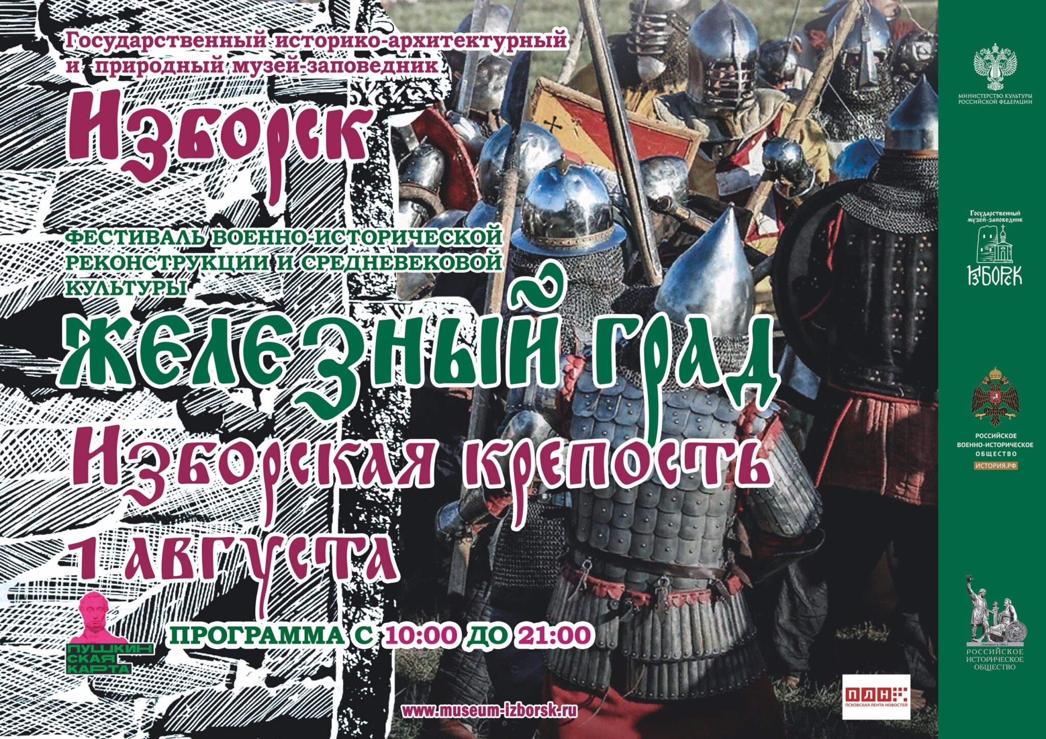 Афиша фестиваля «Железный град»