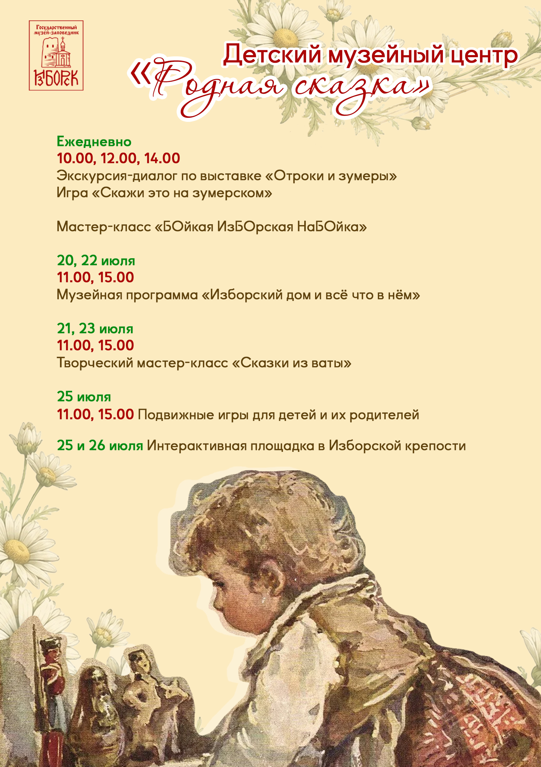 АФИША ДМЦ С 20.07