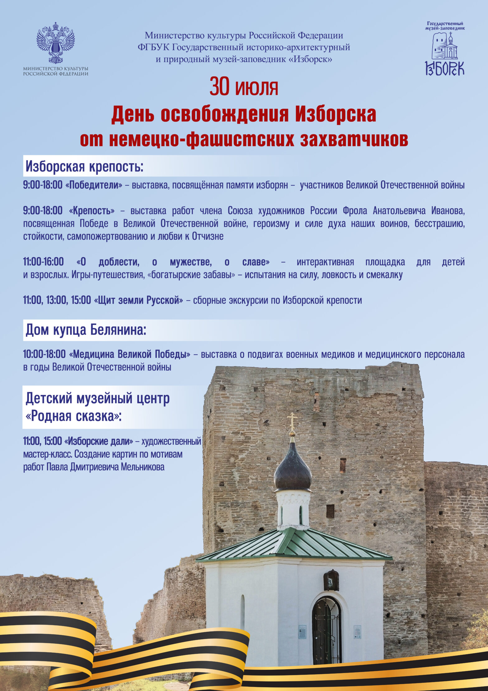 День освобождения Изборска (2)