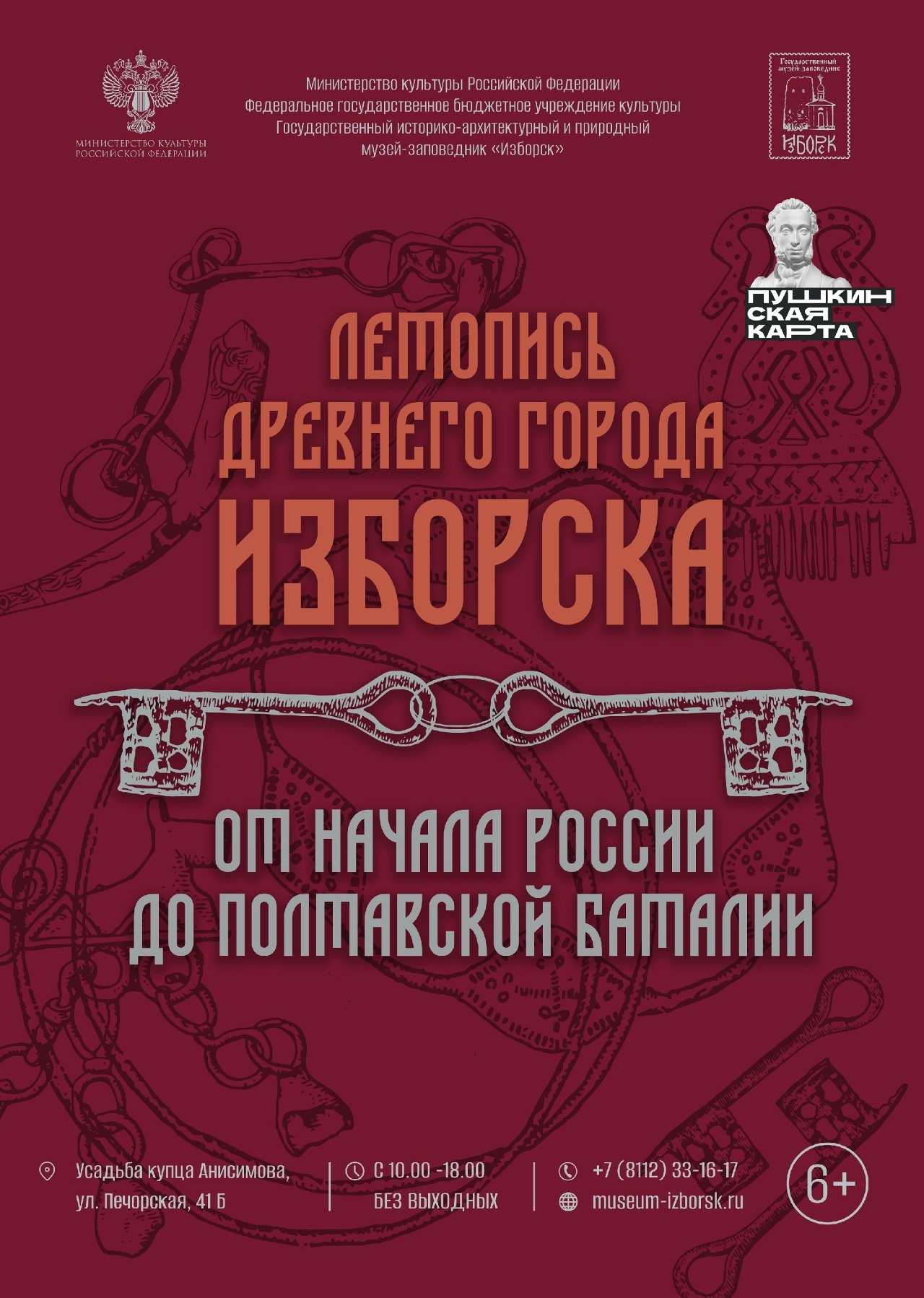 15 августа – День археолога