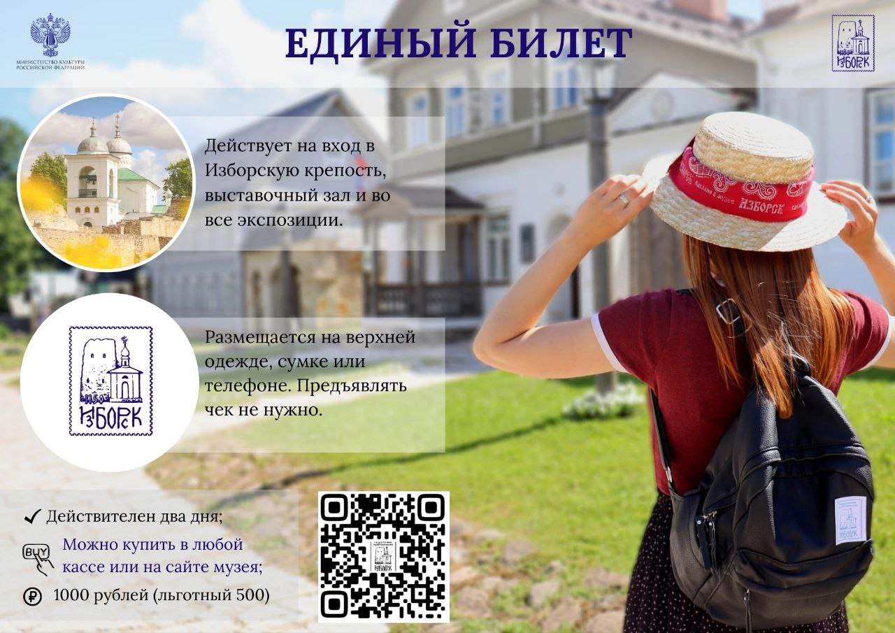 Объекты музея-заповедника «Изборск» можно посетить по единому билету!