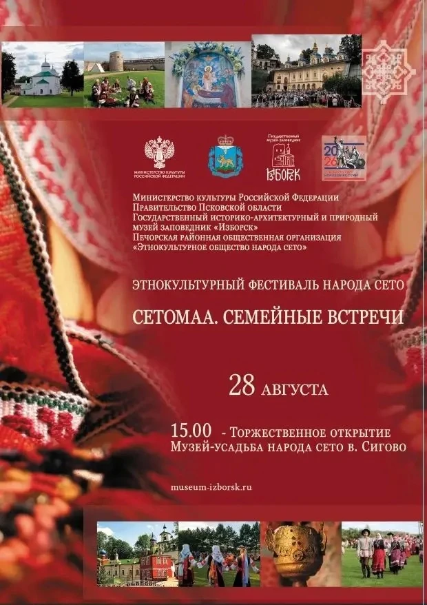 Пройдет 19-й этнокультурный фестиваль народа сето «Сетомаа. Семейные встречи».