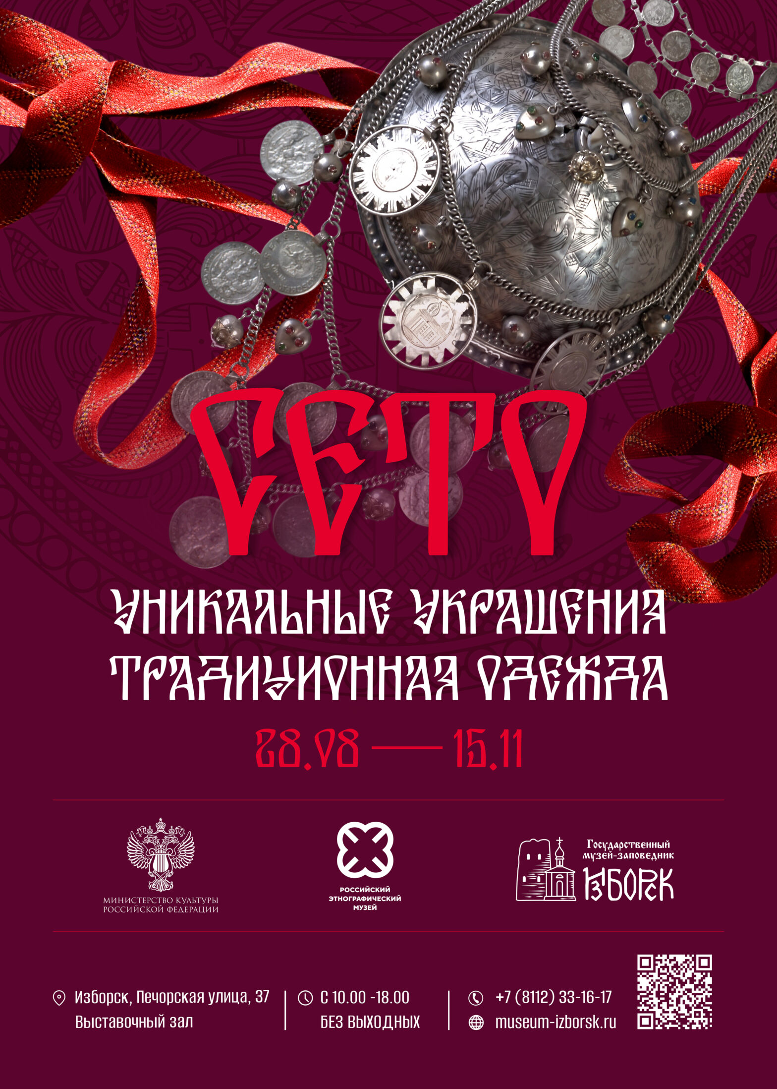 АФИША Seto A3 adress 10mm