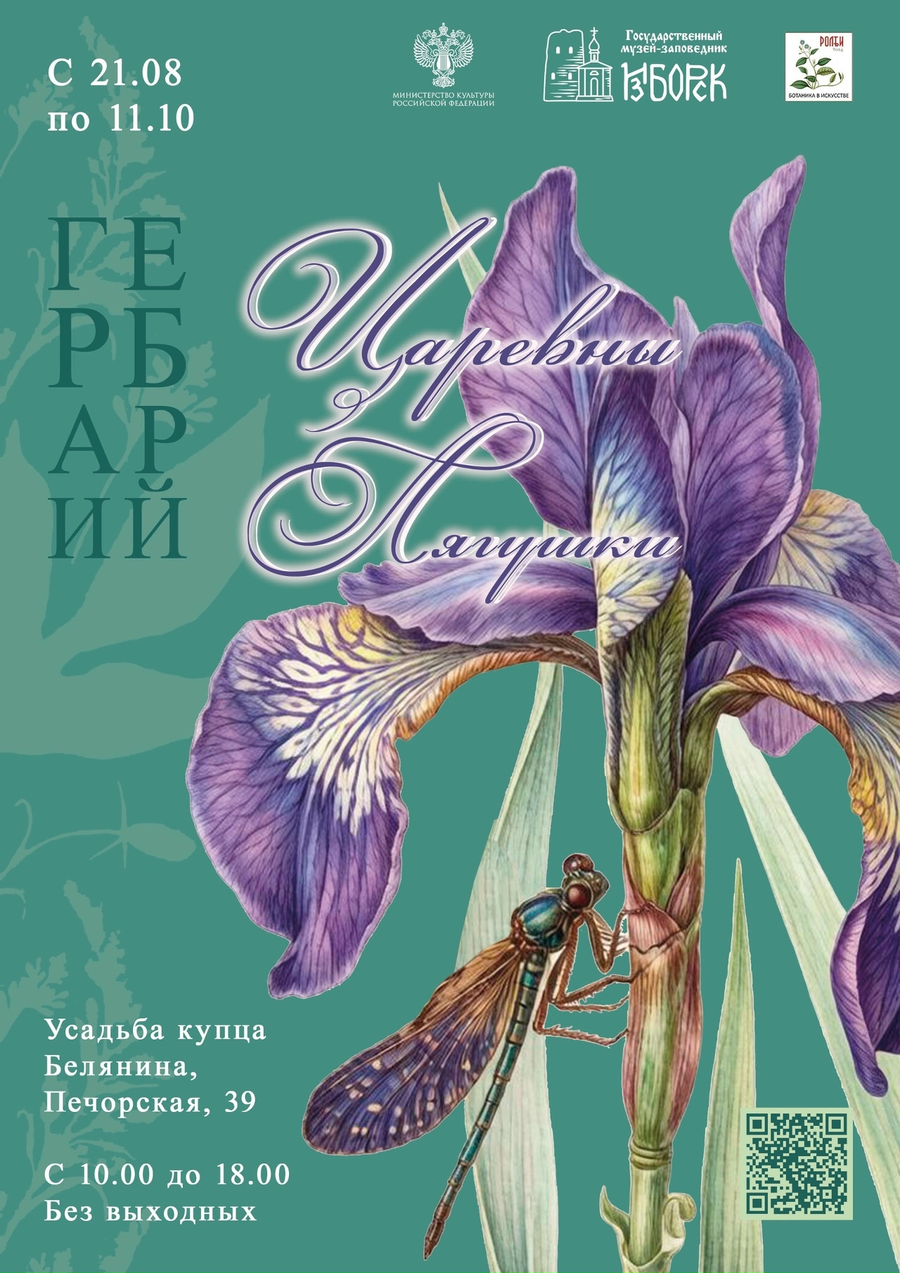 Афиша царевна