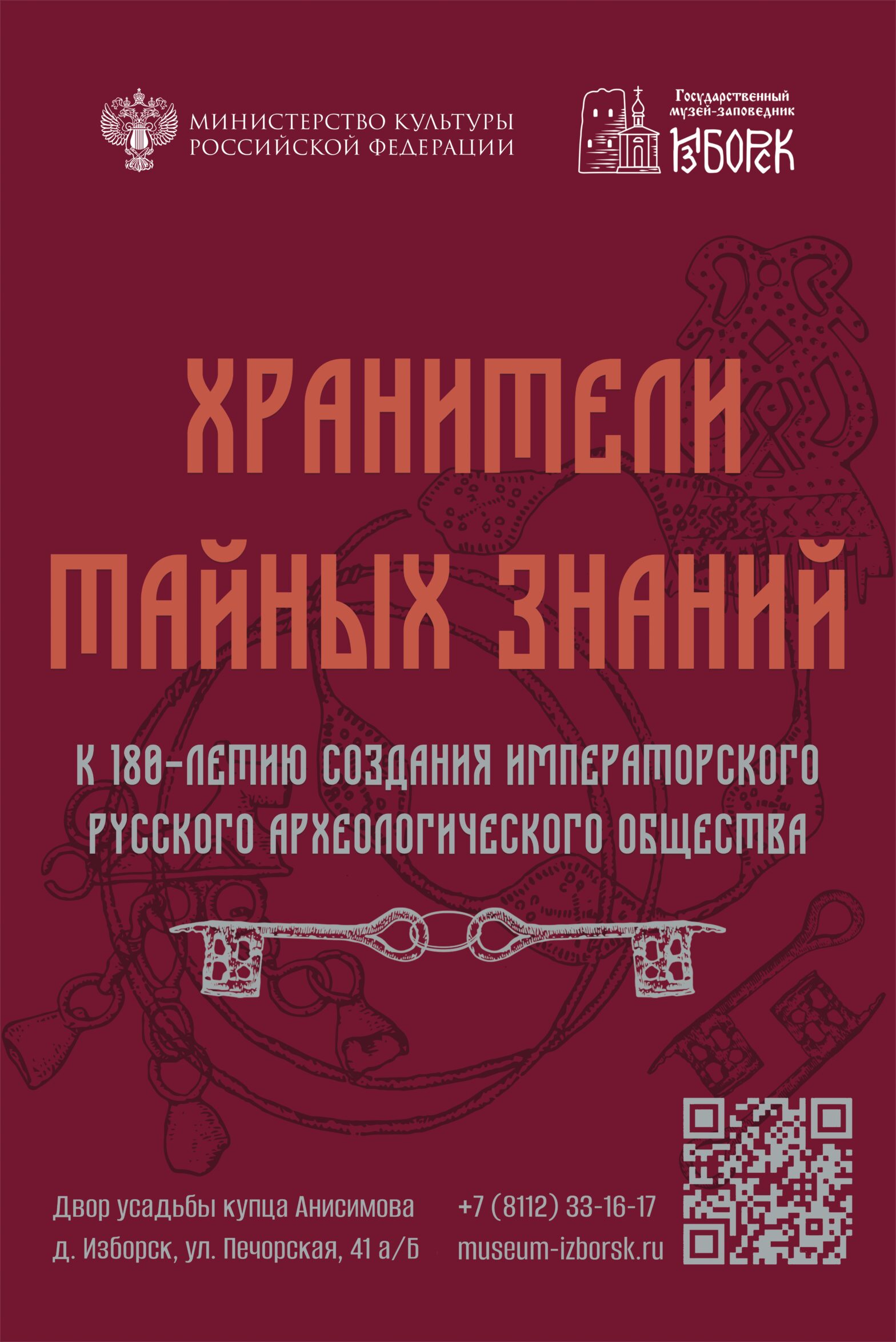 Хранители Афиша