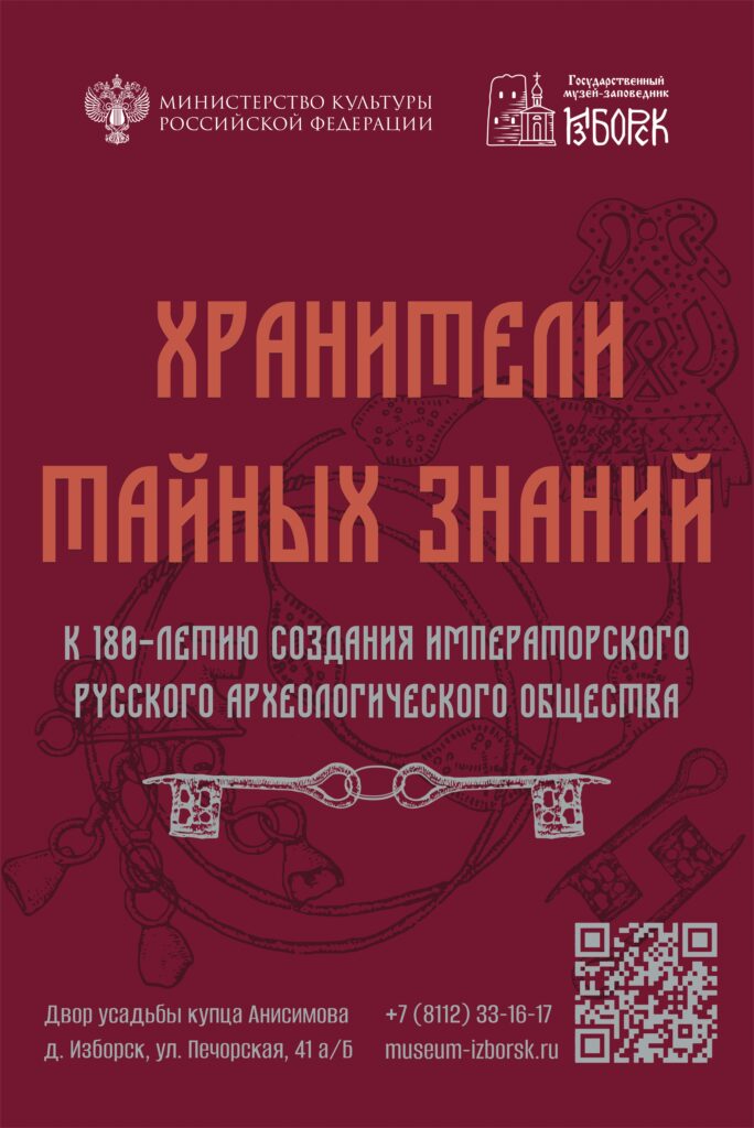Хранители Афиша