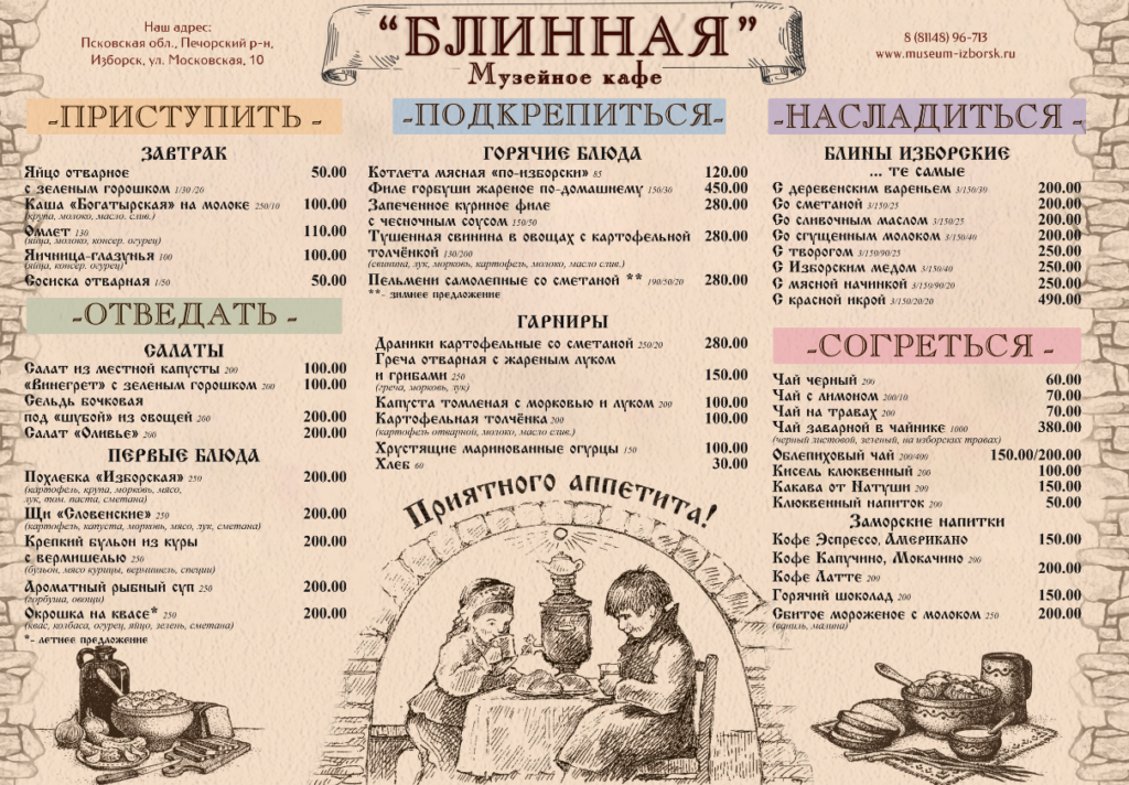 меню итоге